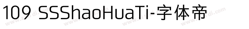 109 SSShaoHuaTi字体转换
